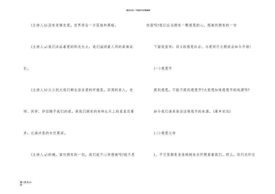 以感恩为主题的班会_第2页