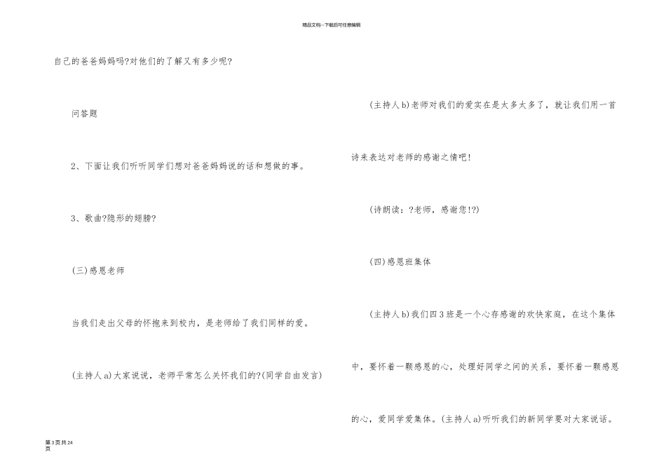 以感恩为主题的班会_第3页
