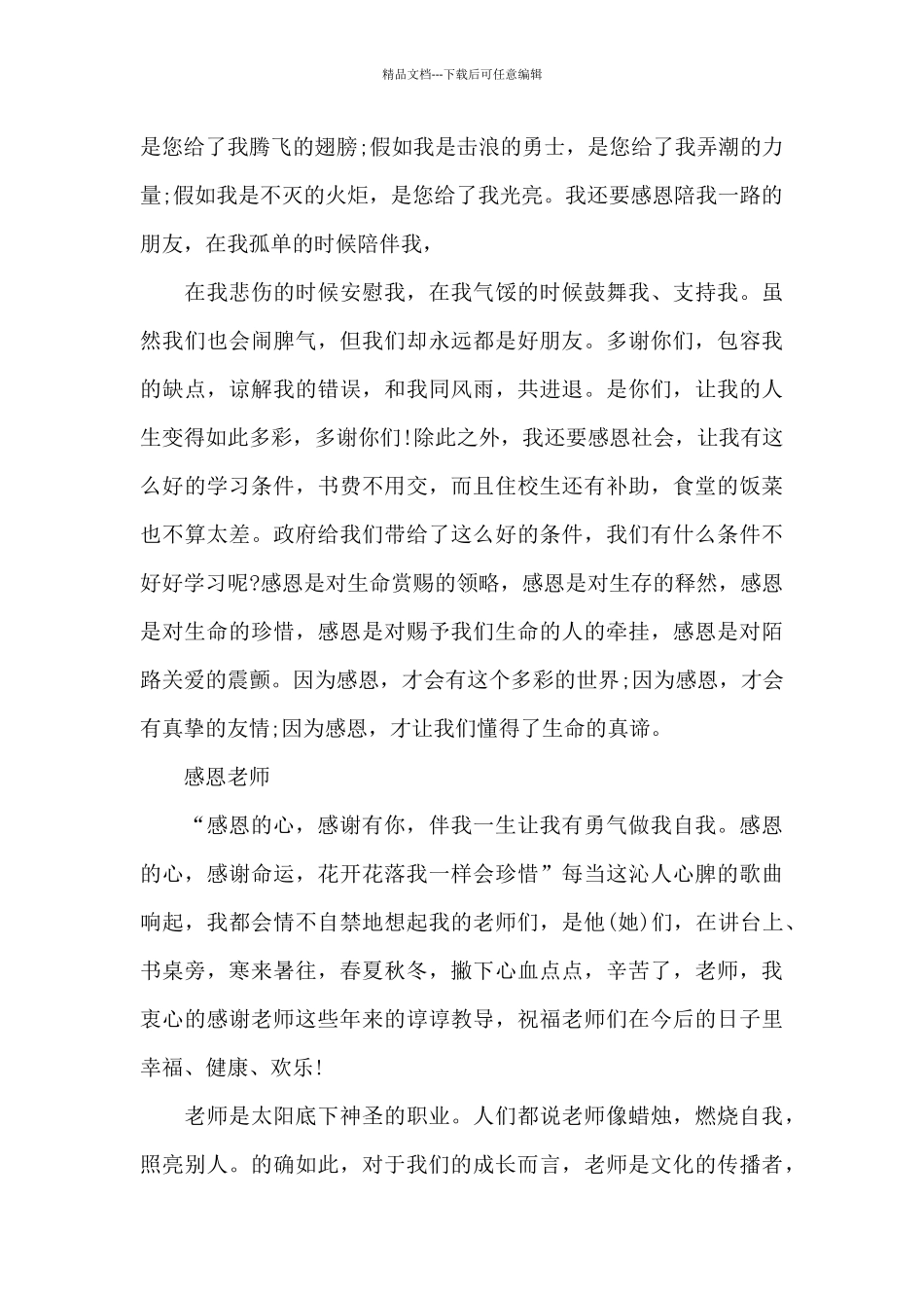 以感恩为话题初级中学生作文10篇_第2页