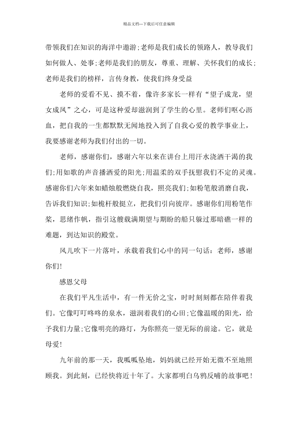 以感恩为话题初级中学生作文10篇_第3页