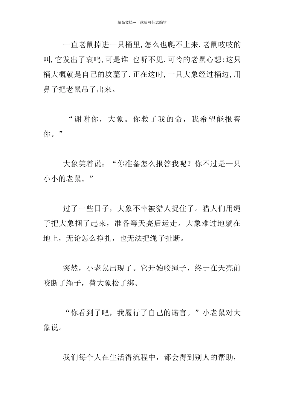 以感恩为话题的作文_第2页