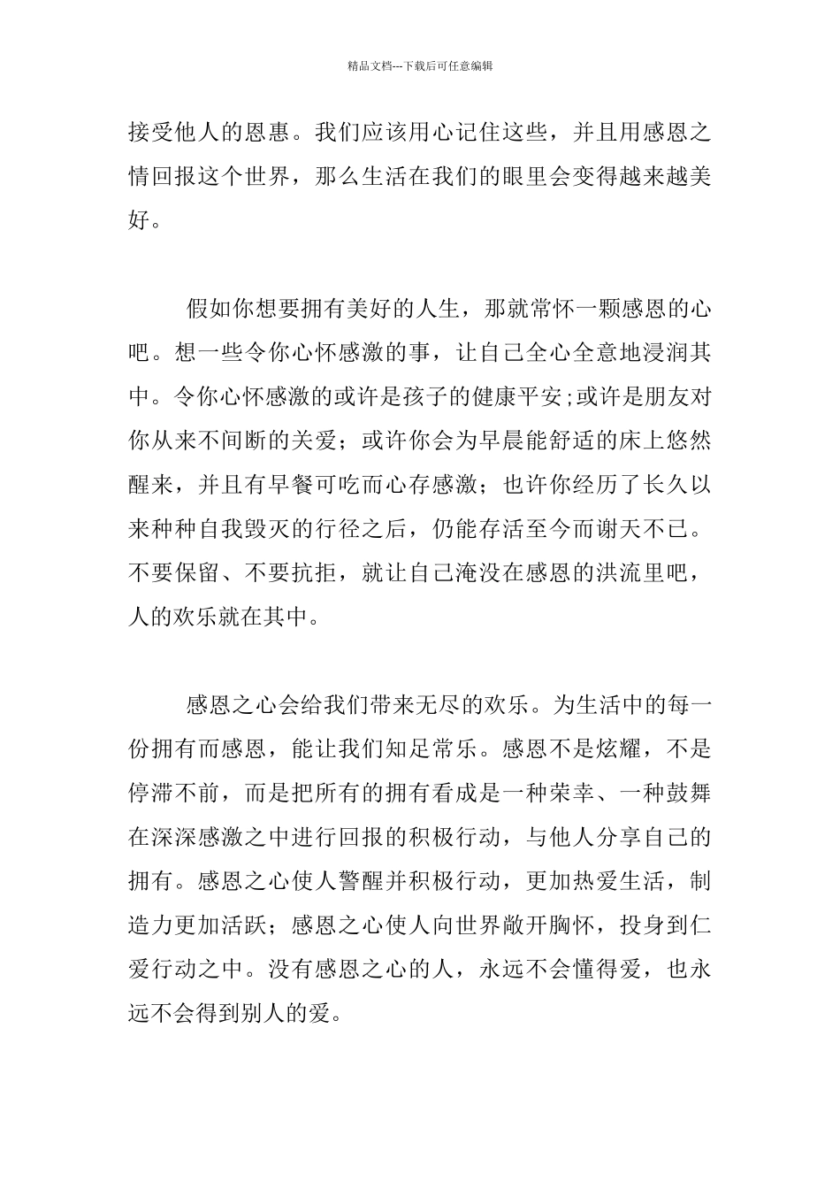 以感恩为话题的作文_第3页