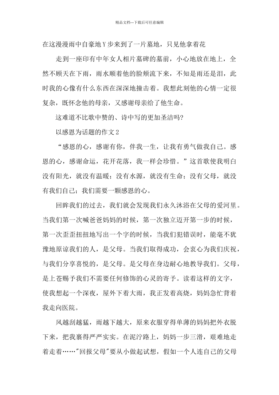 以感恩为话题的作文精选5篇_第2页