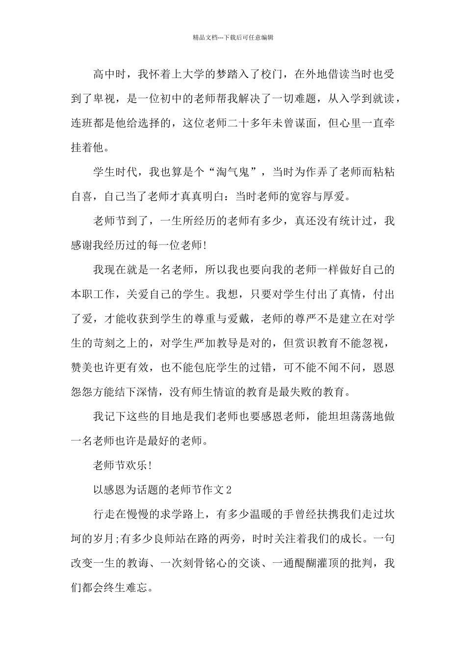 以感恩为话题的教师节作文5篇_第2页