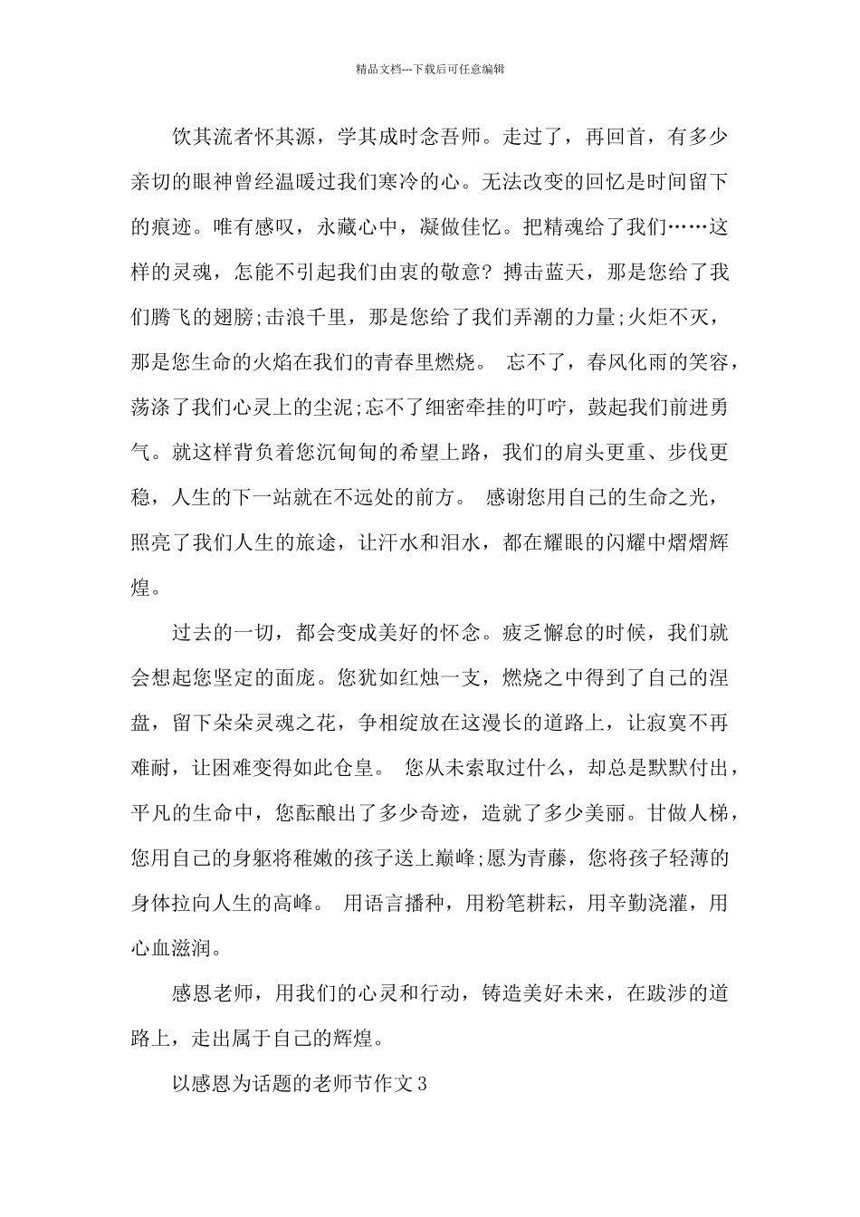 以感恩为话题的教师节作文5篇_第3页