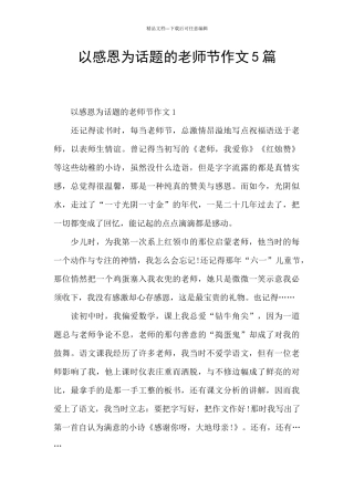 以感恩为话题的教师节作文5篇