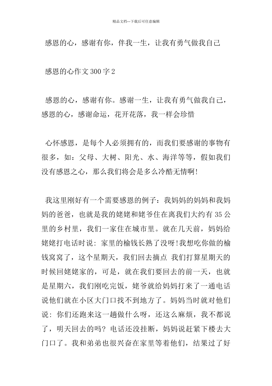 以感恩的心为话题300字高分作文分享_第2页