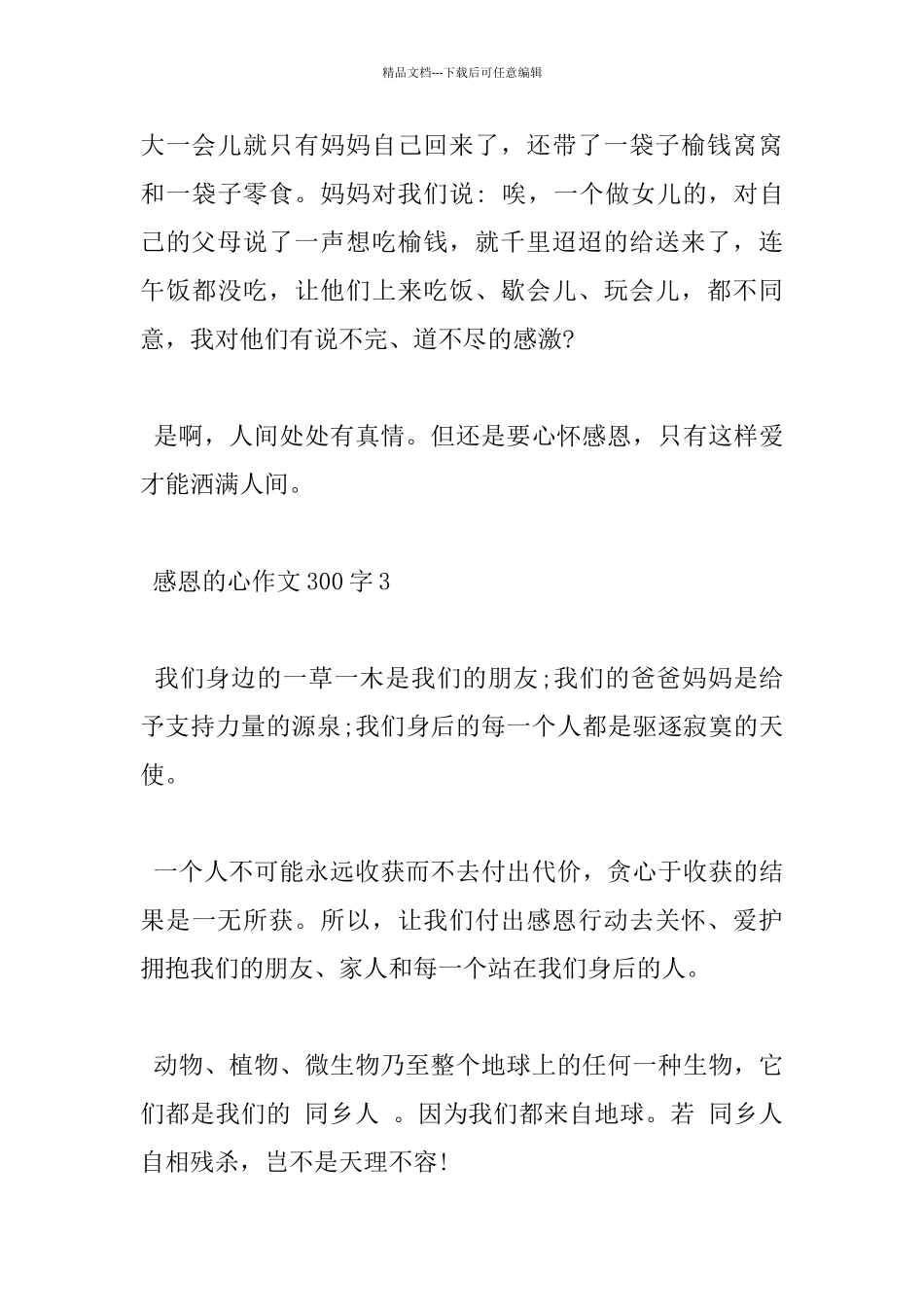 以感恩的心为话题300字高分作文分享_第3页