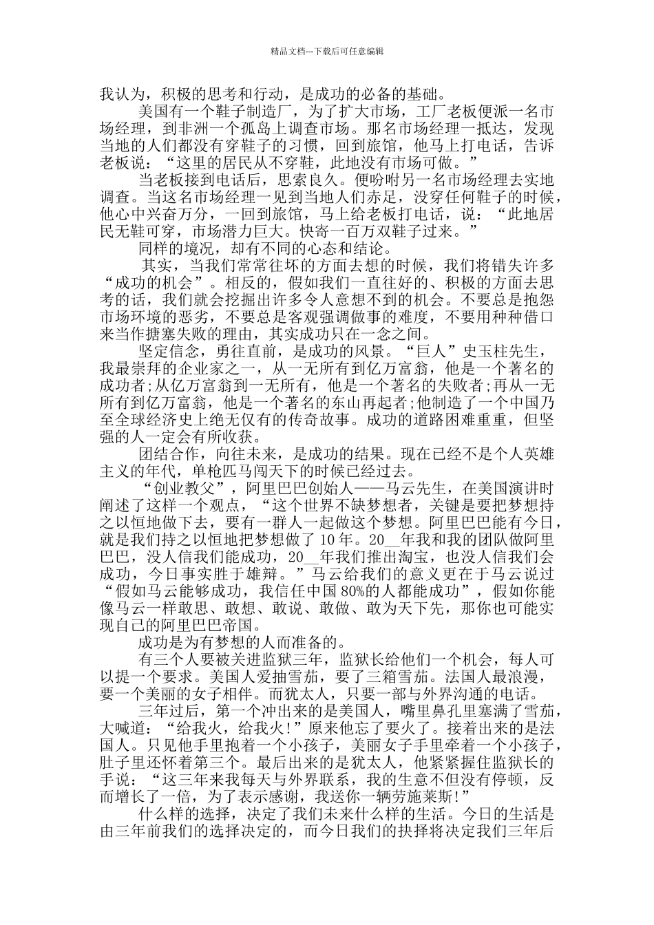 以成功为主题演讲稿作文5篇_第2页