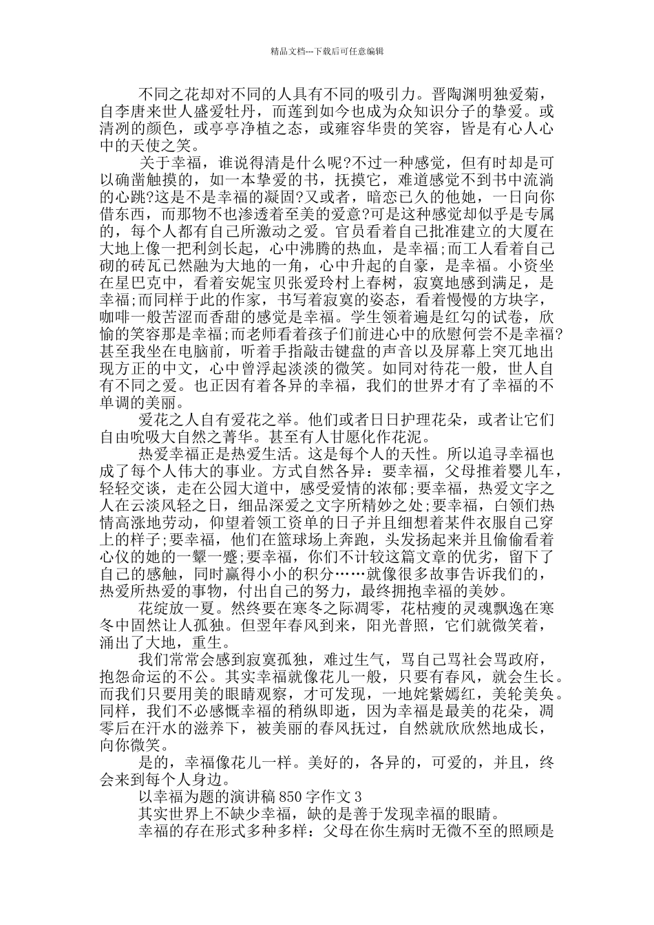 以幸福为题的演讲稿850字作文5篇_第2页