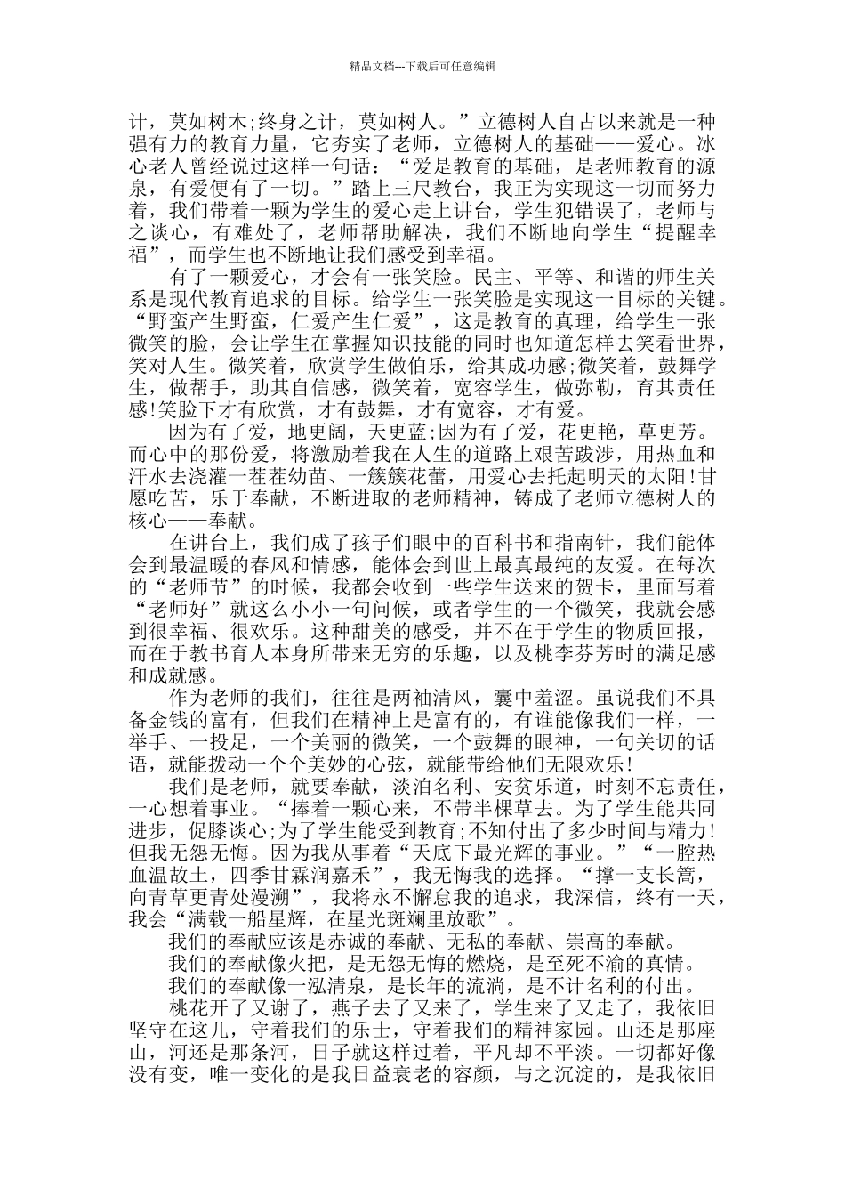 以德立身以德执教心得体会精选5篇_第3页