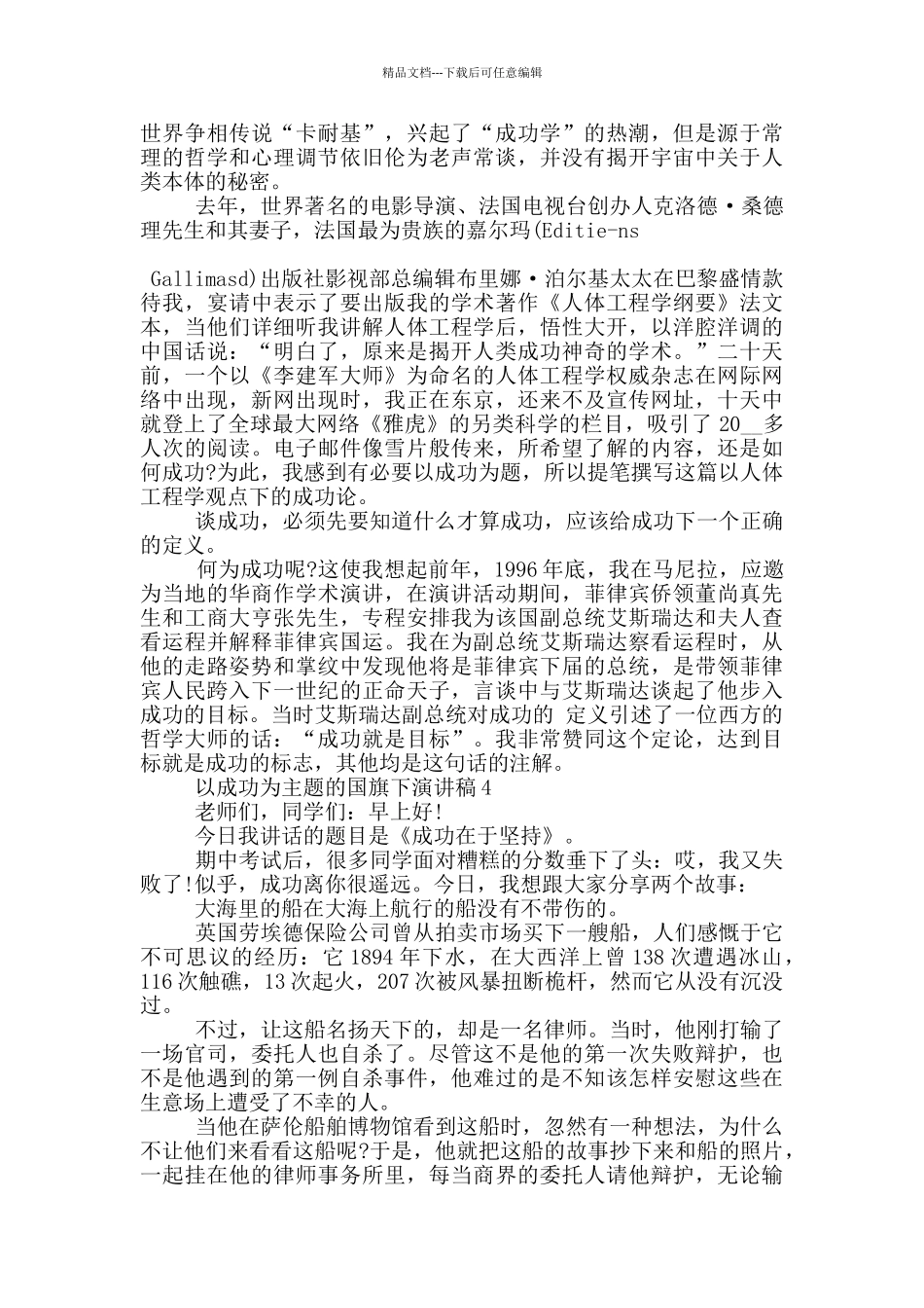 以成功为主题的国旗下演讲稿5篇_第3页