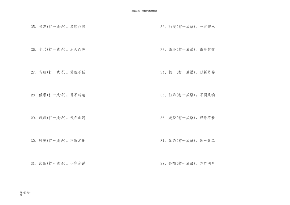 以成语为谜底的成语_第3页