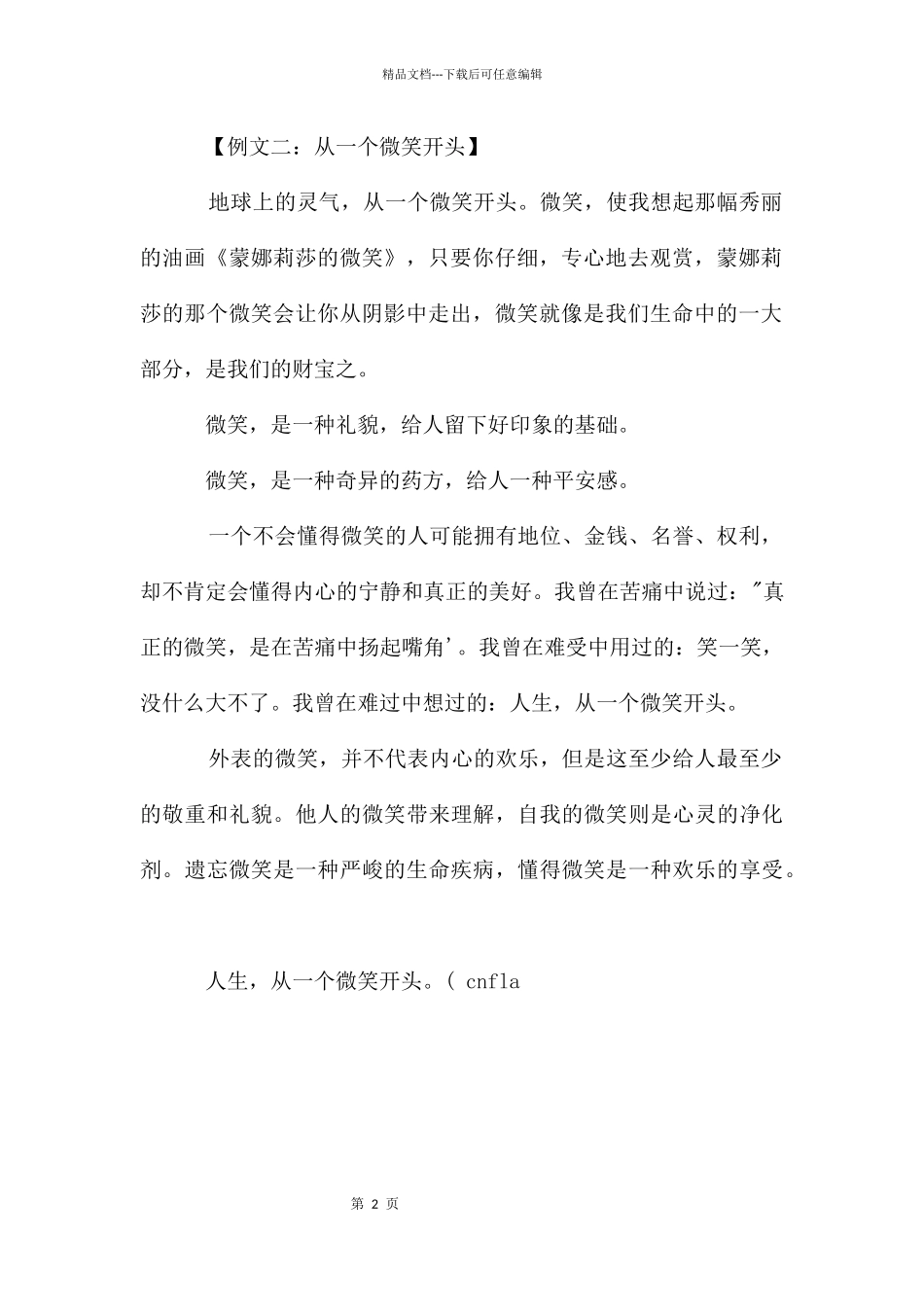 以微笑为话题的作文「荐读三篇」_第2页