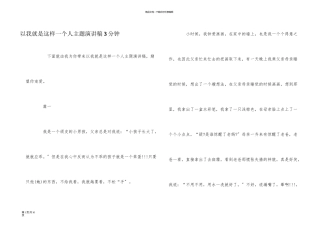 以我就是这样一个人主题演讲稿3分钟