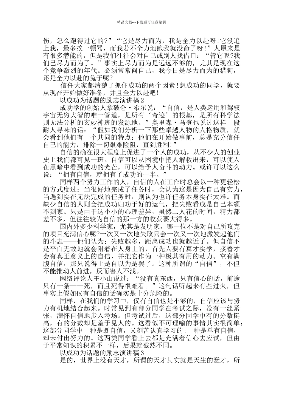 以成功为话题的励志演讲稿5篇_第2页