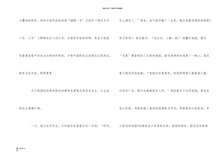 以我与祖国共同成长为话题的优秀_第2页
