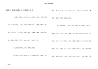 以我与祖国共同成长为话题的优秀