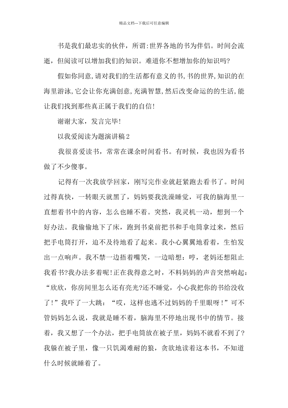以我爱阅读为题演讲稿5篇_第2页