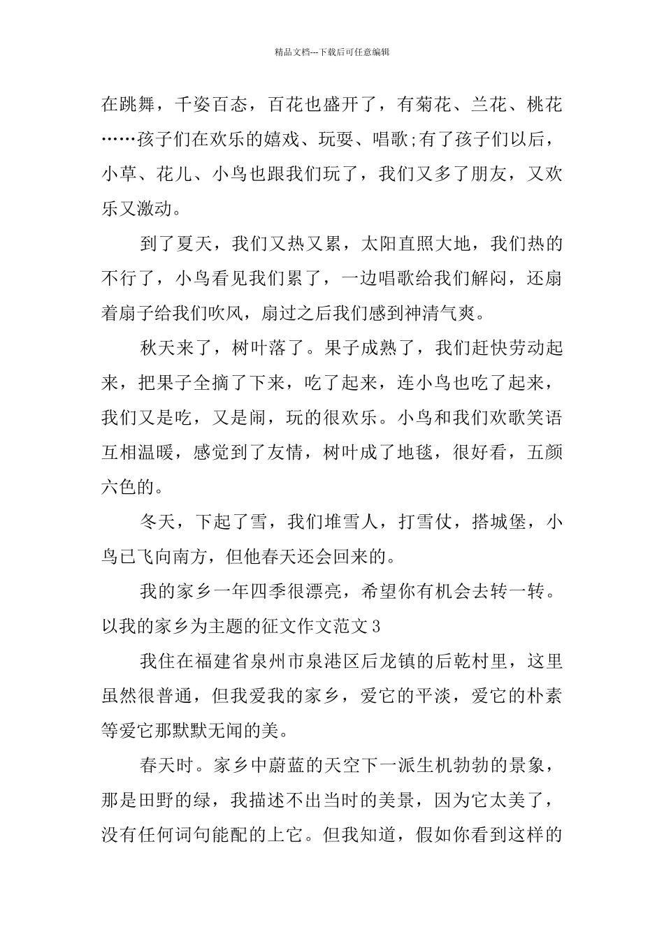 以我的家乡为主题的征文作文范文4篇_第2页