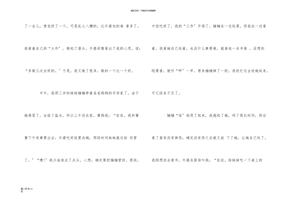 以快乐为主题的演讲稿600字_第2页