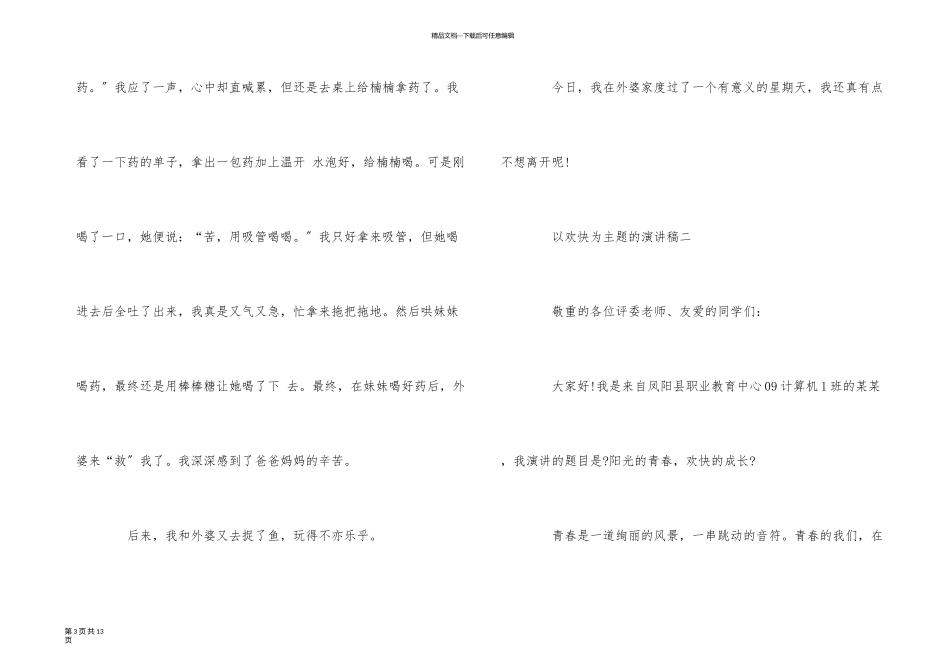 以快乐为主题的演讲稿600字_第3页