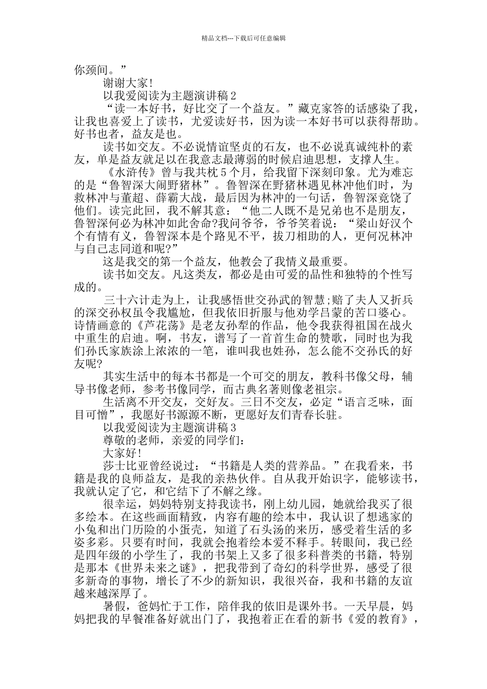 以我爱阅读为主题演讲稿5篇_第2页