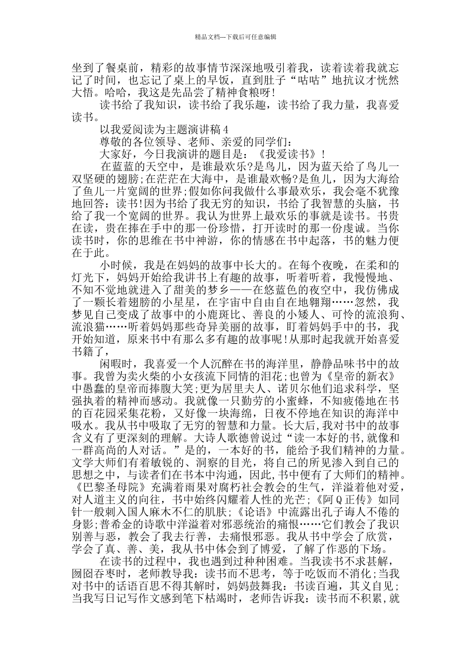 以我爱阅读为主题演讲稿5篇_第3页