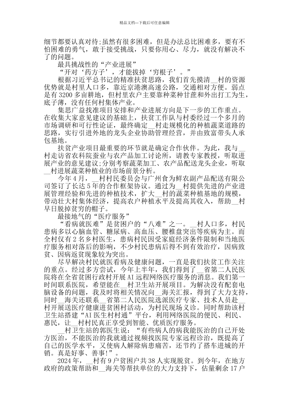 以我的扶贫故事我的脱贫故事为题的征文活动参考范文_第2页