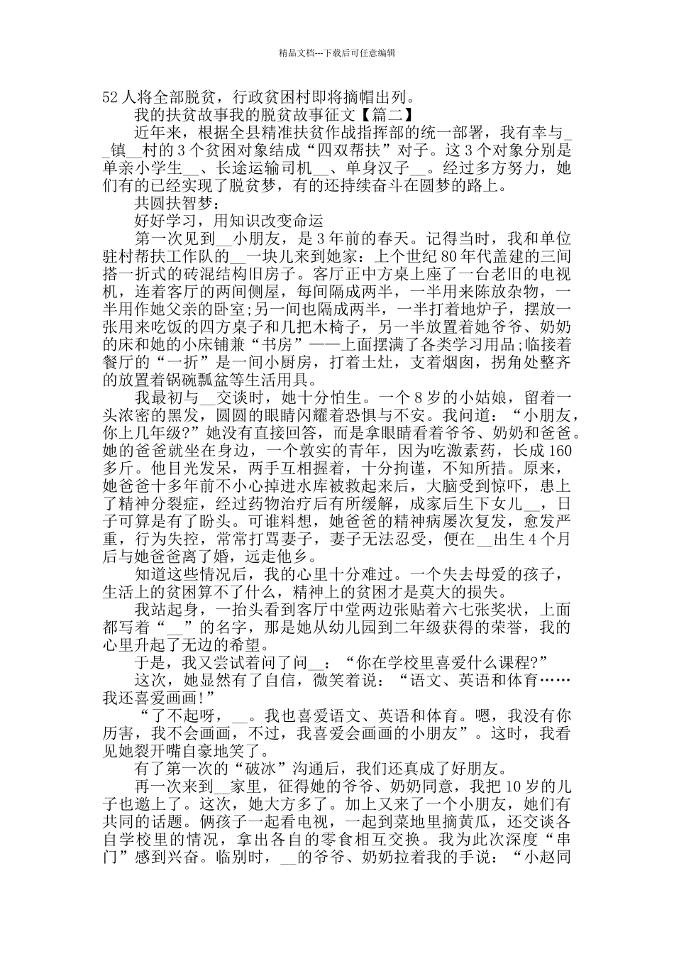 以我的扶贫故事我的脱贫故事为题的征文活动参考范文_第3页