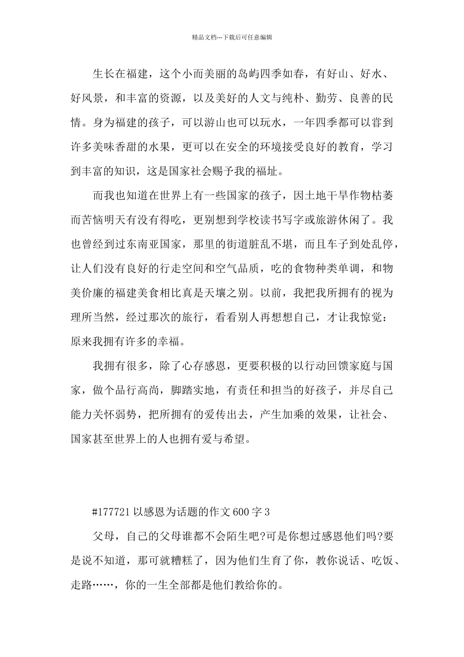 以感恩为话题的作文600字6篇通用_第3页
