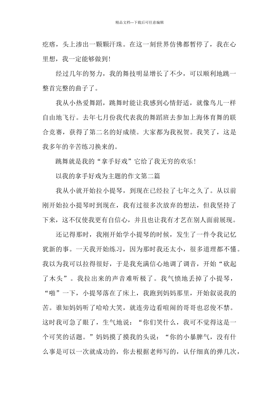 以我的拿手好戏为主题的作文550字大全精选共五篇_第2页