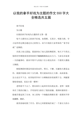 以我的拿手好戏为主题的作文550字大全精选共五篇