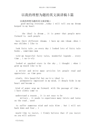 以我的理想为题的英文演讲稿5篇