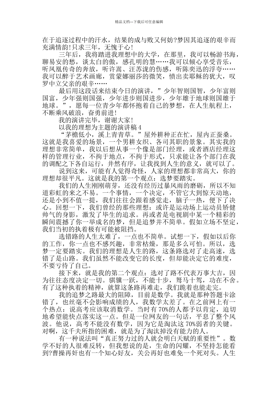 以我的理想为主题的演讲稿5篇_第3页