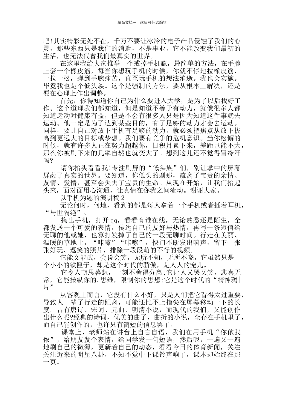 以手机为题的演讲稿5篇_第2页
