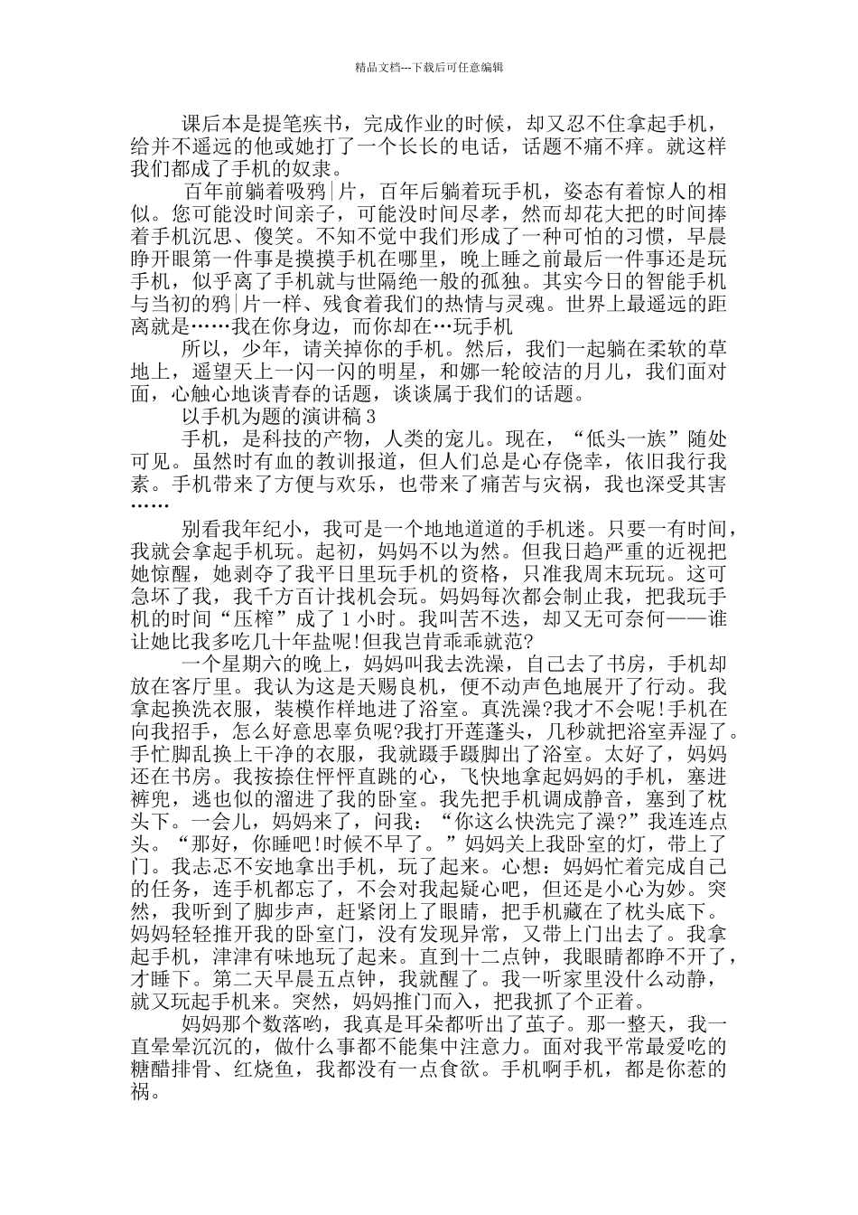 以手机为题的演讲稿5篇_第3页