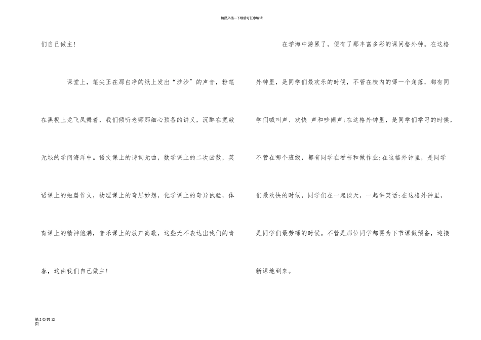 以我的青春我做主为主题演讲稿5篇_第2页