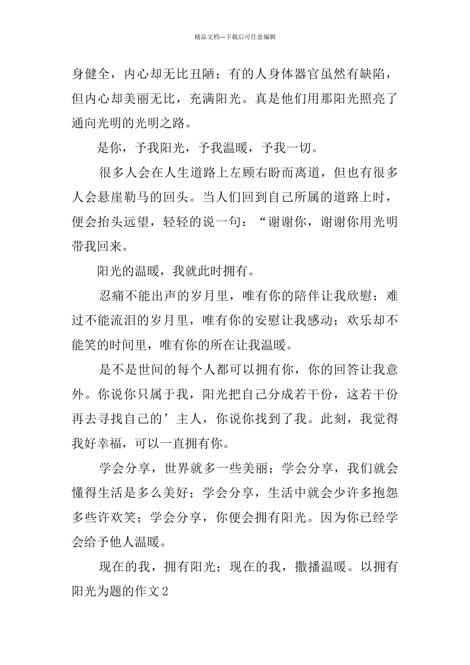 以拥有阳光为题的作文_第2页