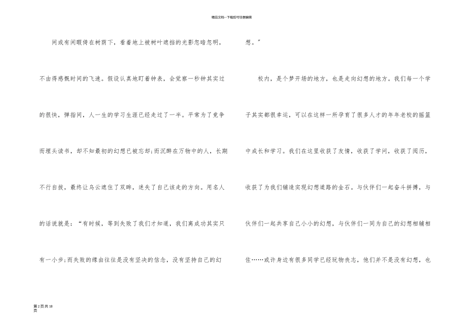 以拼搏成就梦想为主题的演讲稿_第2页