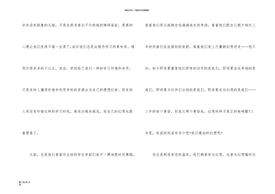以拼搏成就梦想为主题的演讲稿_第3页
