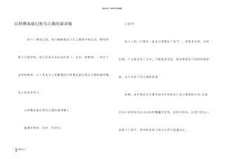 以拼搏成就梦想为主题的演讲稿