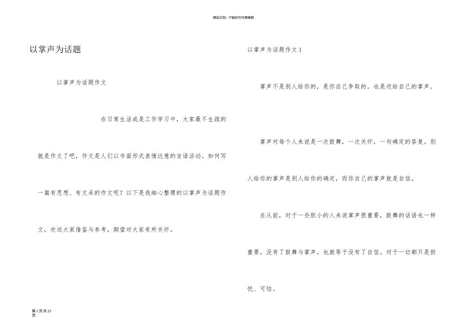 以掌声为话题_第1页