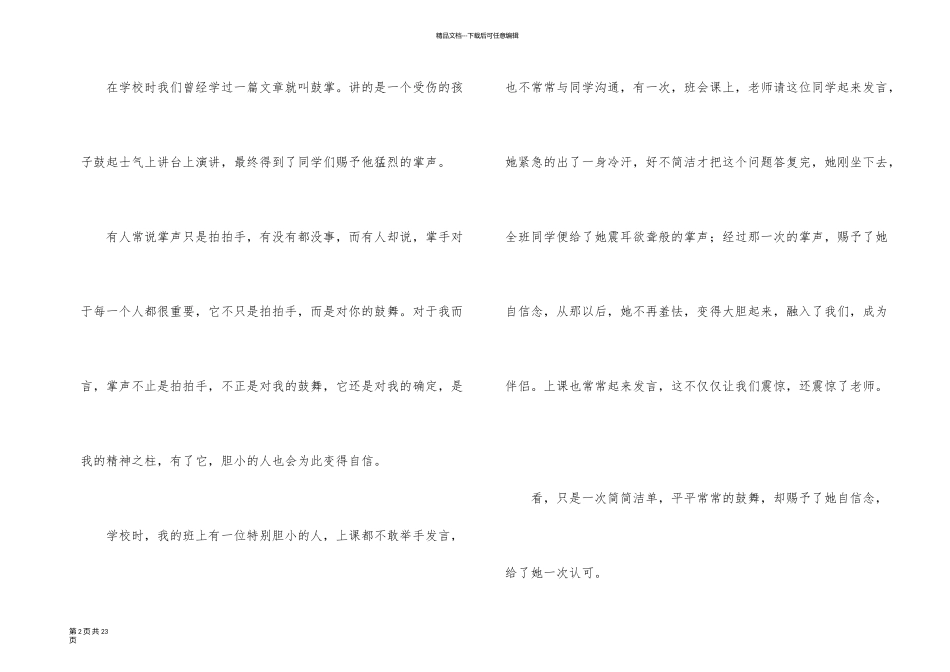 以掌声为话题_第2页