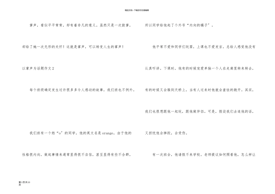 以掌声为话题_第3页