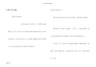 以掌声为话题