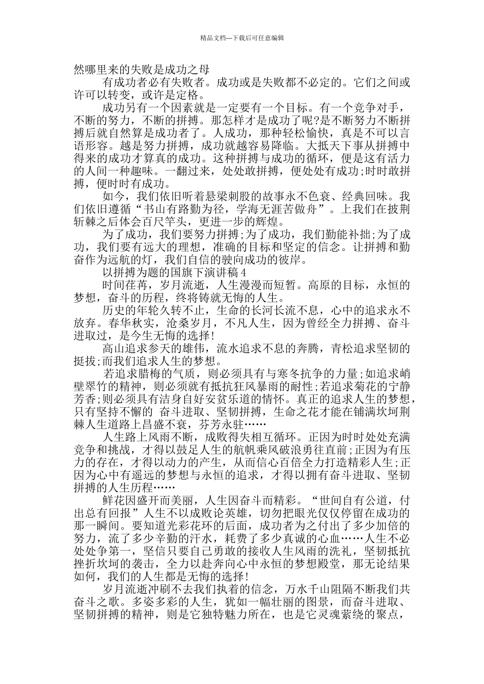 以拼搏为题的国旗下演讲稿5篇_第3页