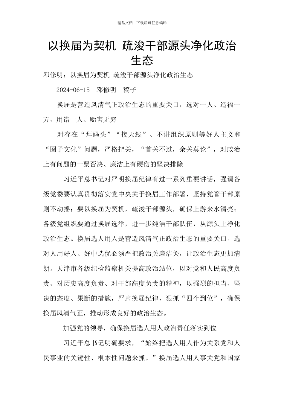 以换届为契机_第1页