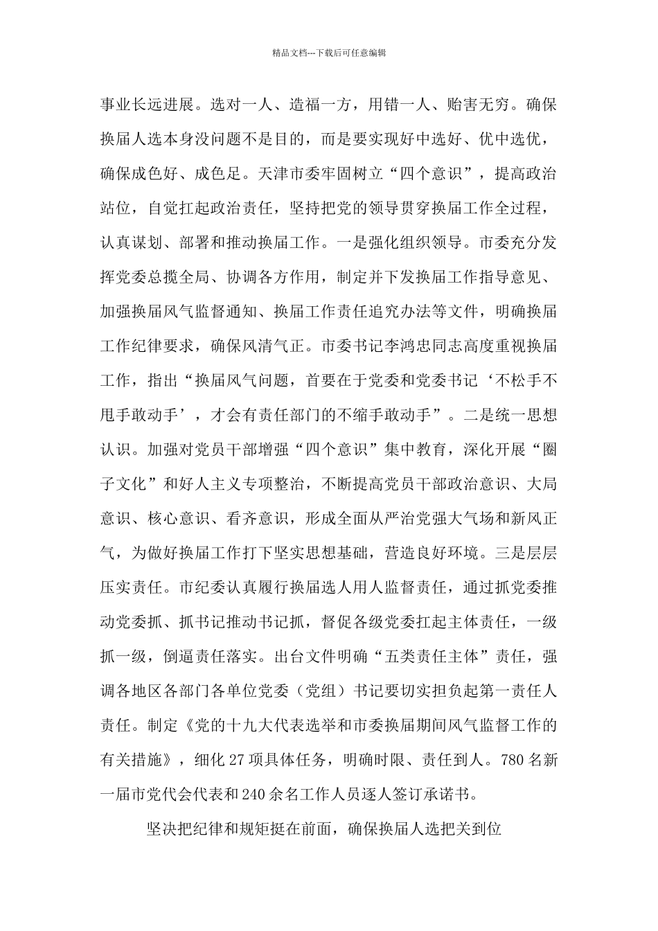 以换届为契机_第2页