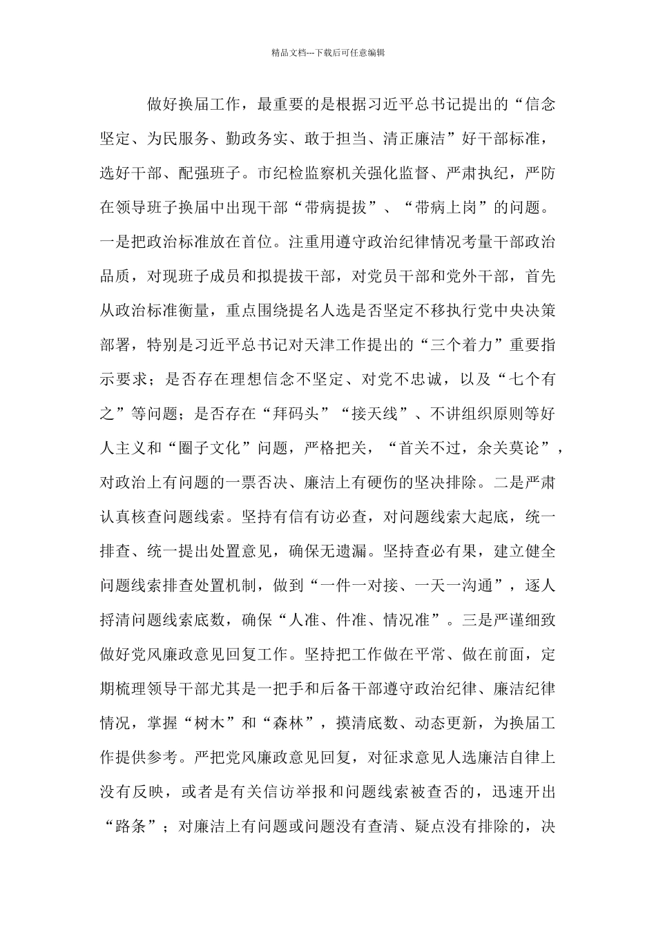 以换届为契机_第3页